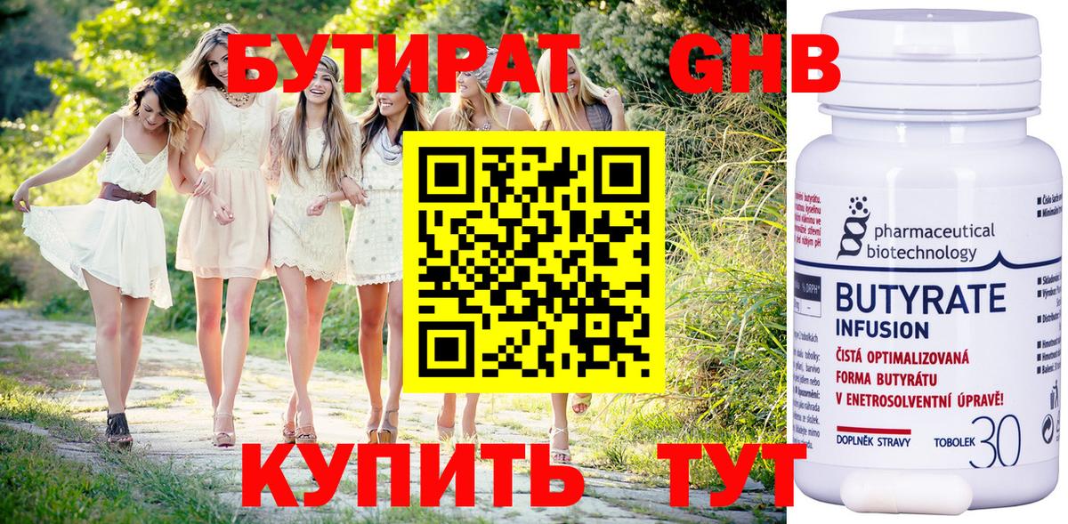 БУТИРАТ бутандиол Соль-Илецк