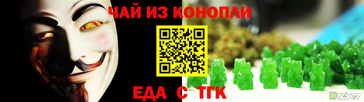Еда ТГК марихуана  Вход с VPN  Соль-Илецк 