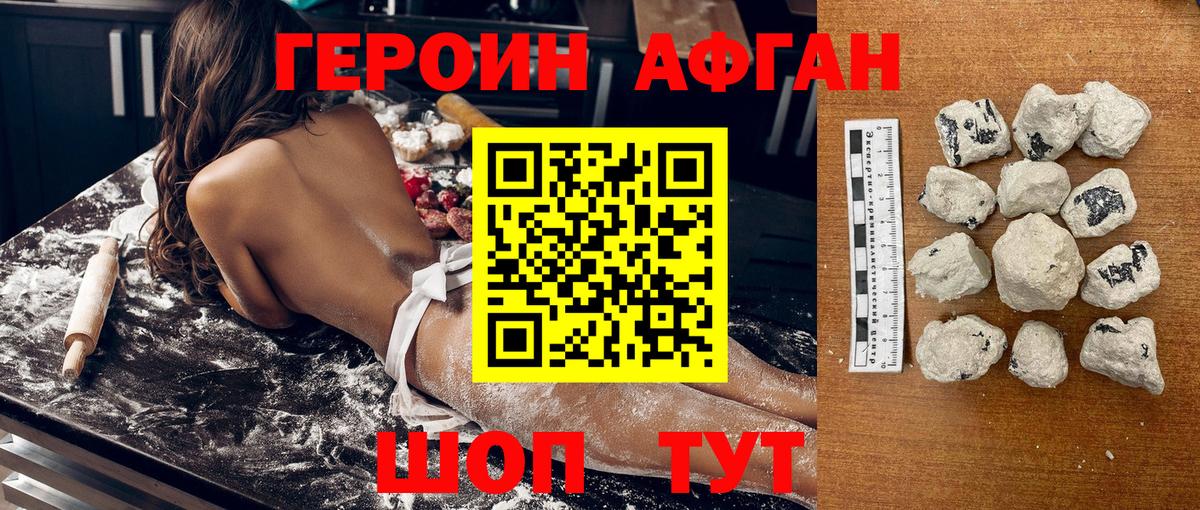 Соль-Илецк  Героин Афган  ГЕРОИН  Вход с VPN 