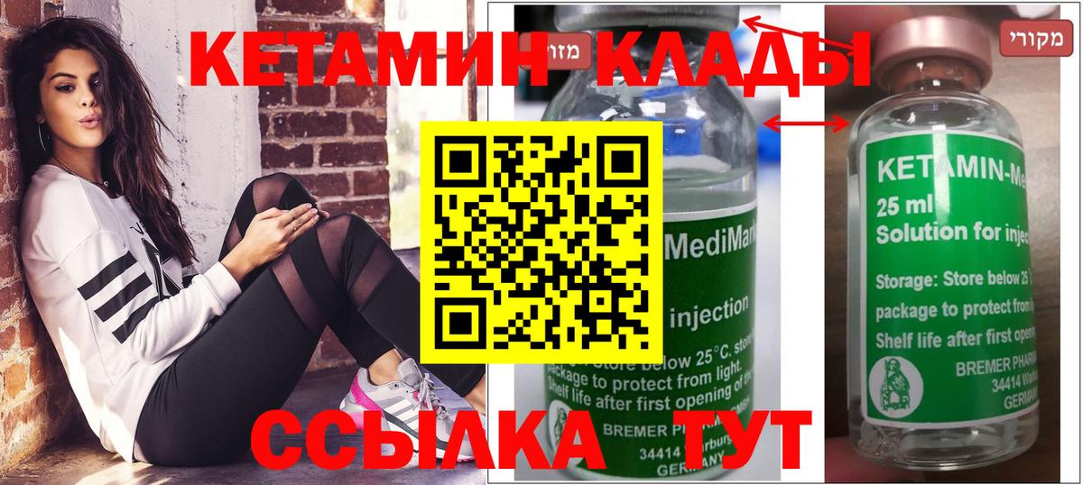 Соль-Илецк  КЕТАМИН ketamine  Вход с VPN  Кетамин ketamine 