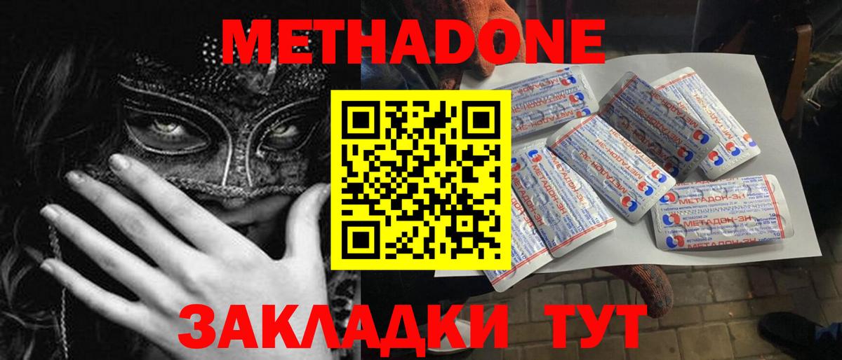 МЕТАДОН мёд  МЕТАДОН кристалл  Соль-Илецк  Вход с VPN 