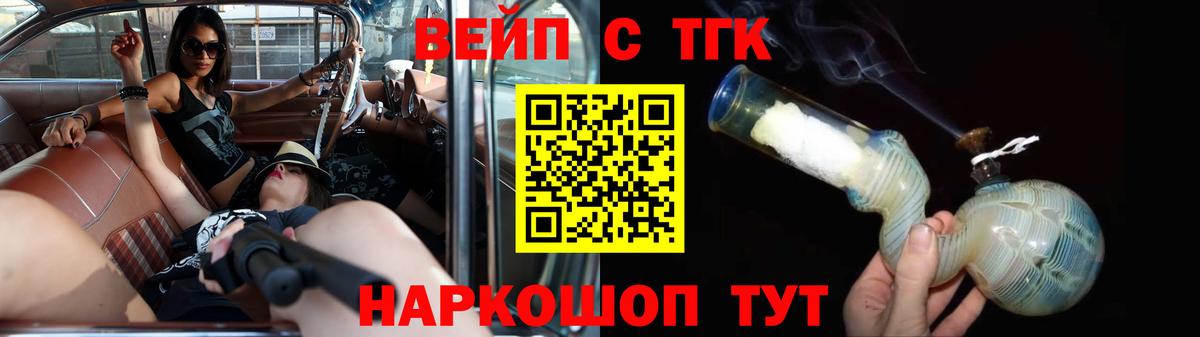 ТГК концентрат  ТГК жижа  Соль-Илецк  Вход с VPN 